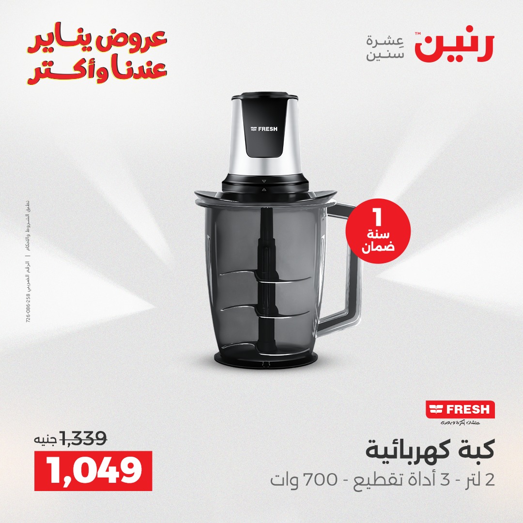 عروض رنين صفحة رقم 22